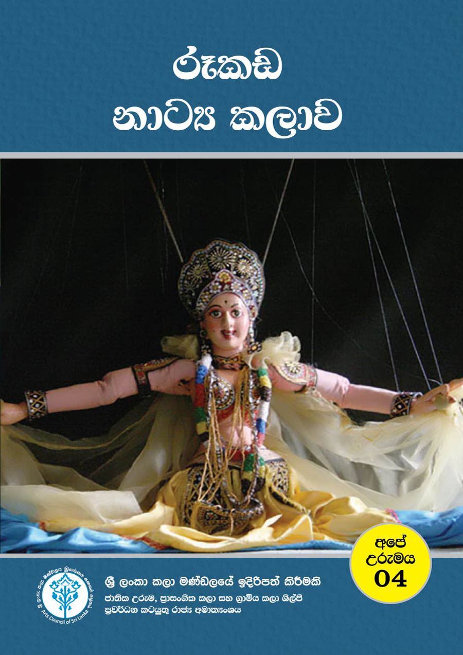 Rukada Natya