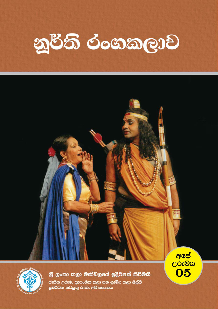 Noorthi Ranga Kalawa