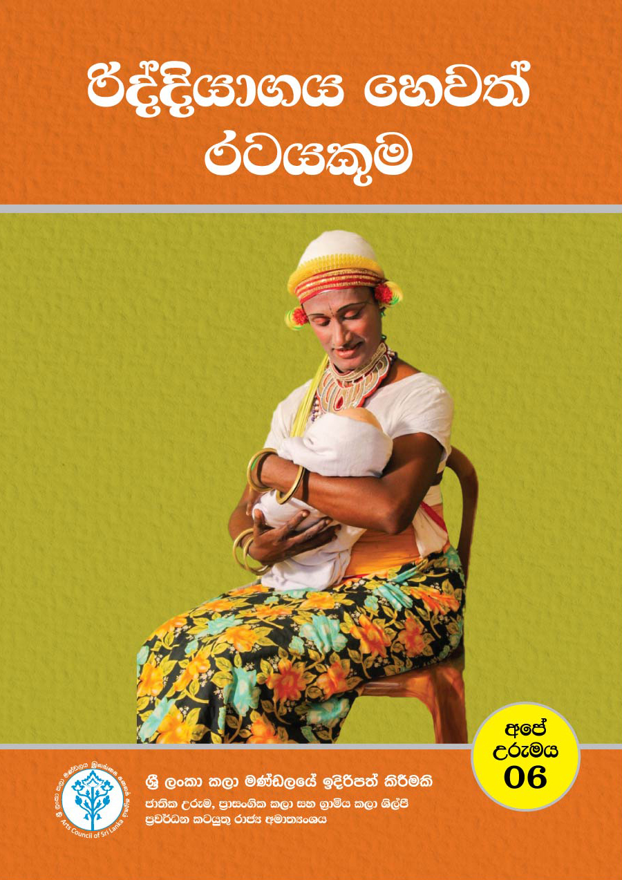 Riddiyagaya