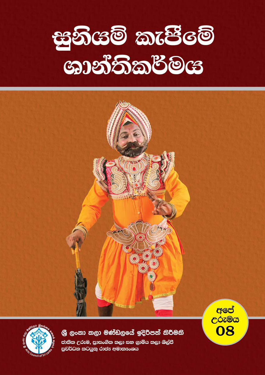 Suniyam Kapeema