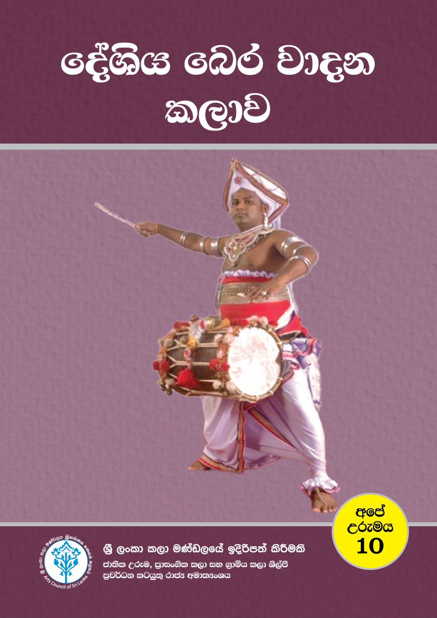 Bera Wadana Kalawa