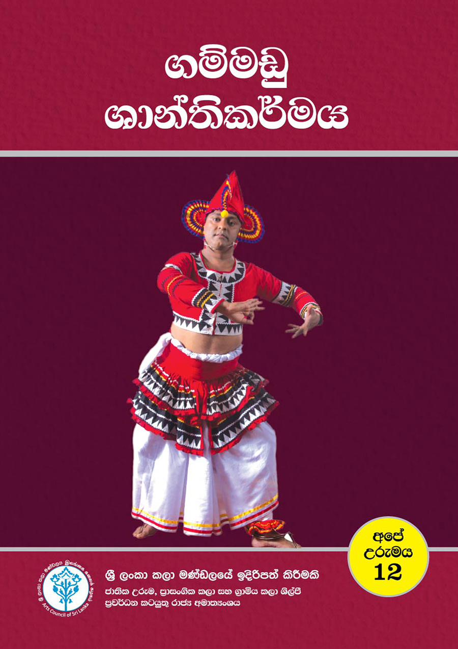 Gammadu Shanthikarmaya