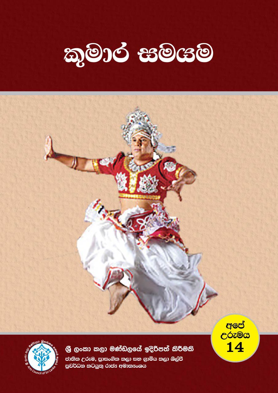 Kumara Samayama