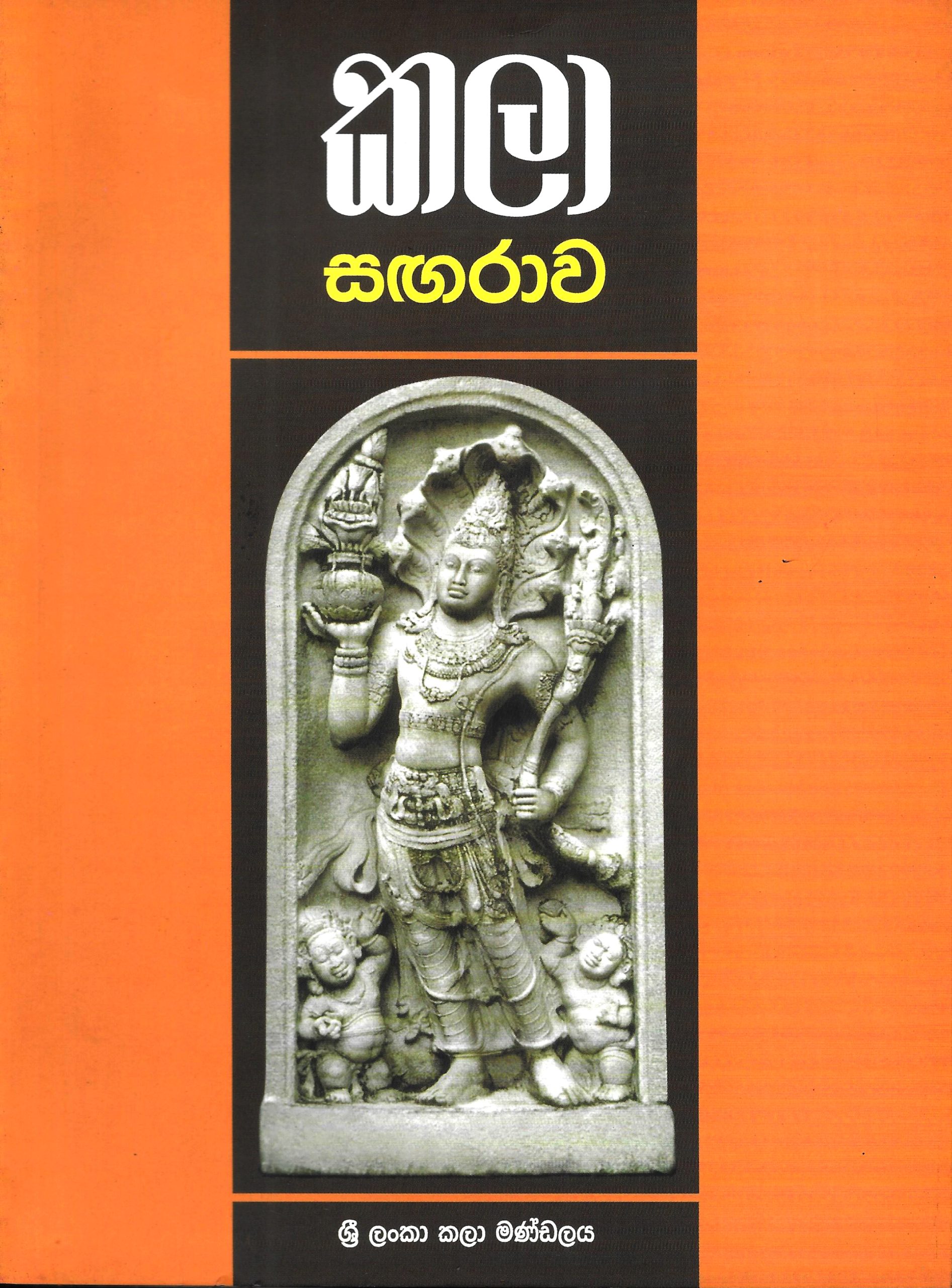 Kala Sangarawa 2011 July