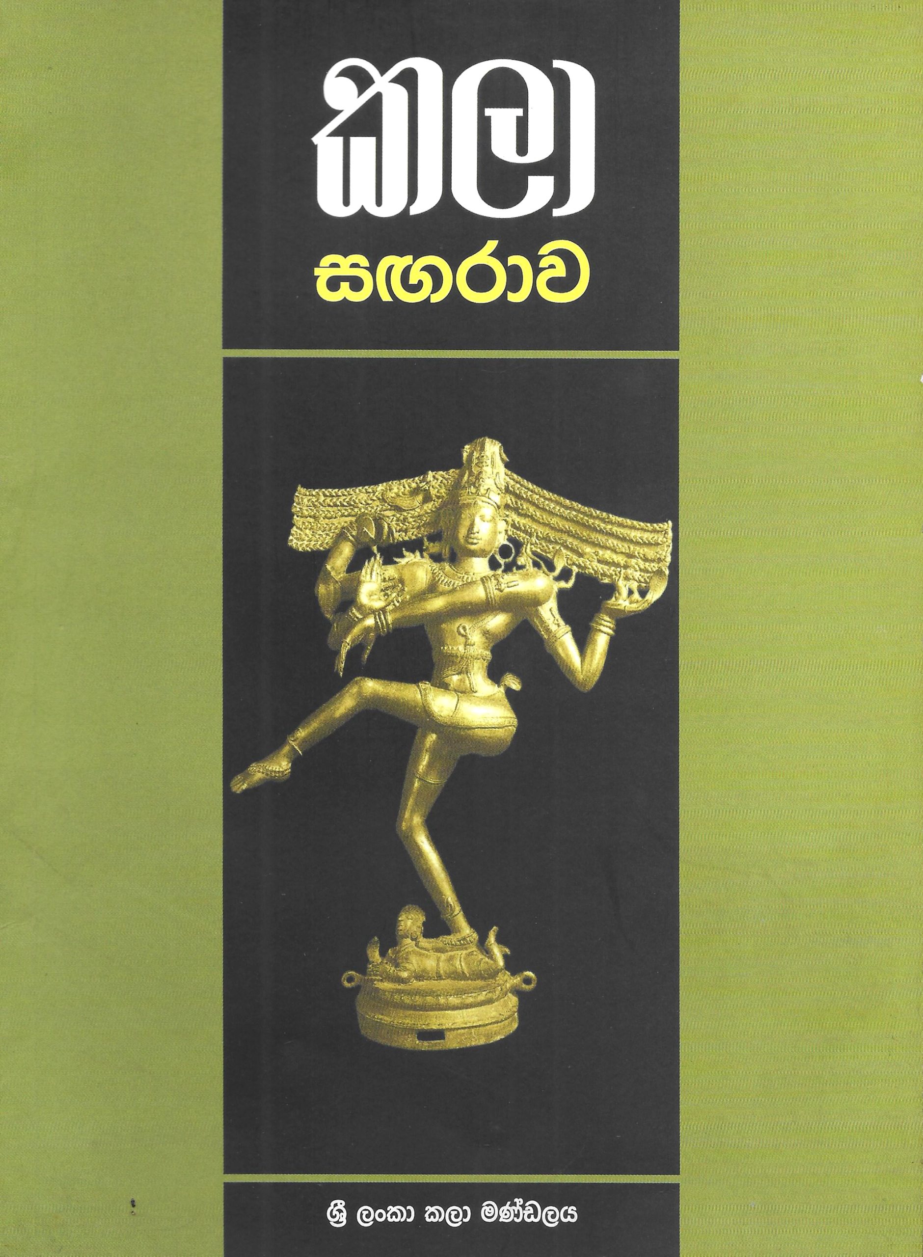 Kala Sangarawa 2012 March