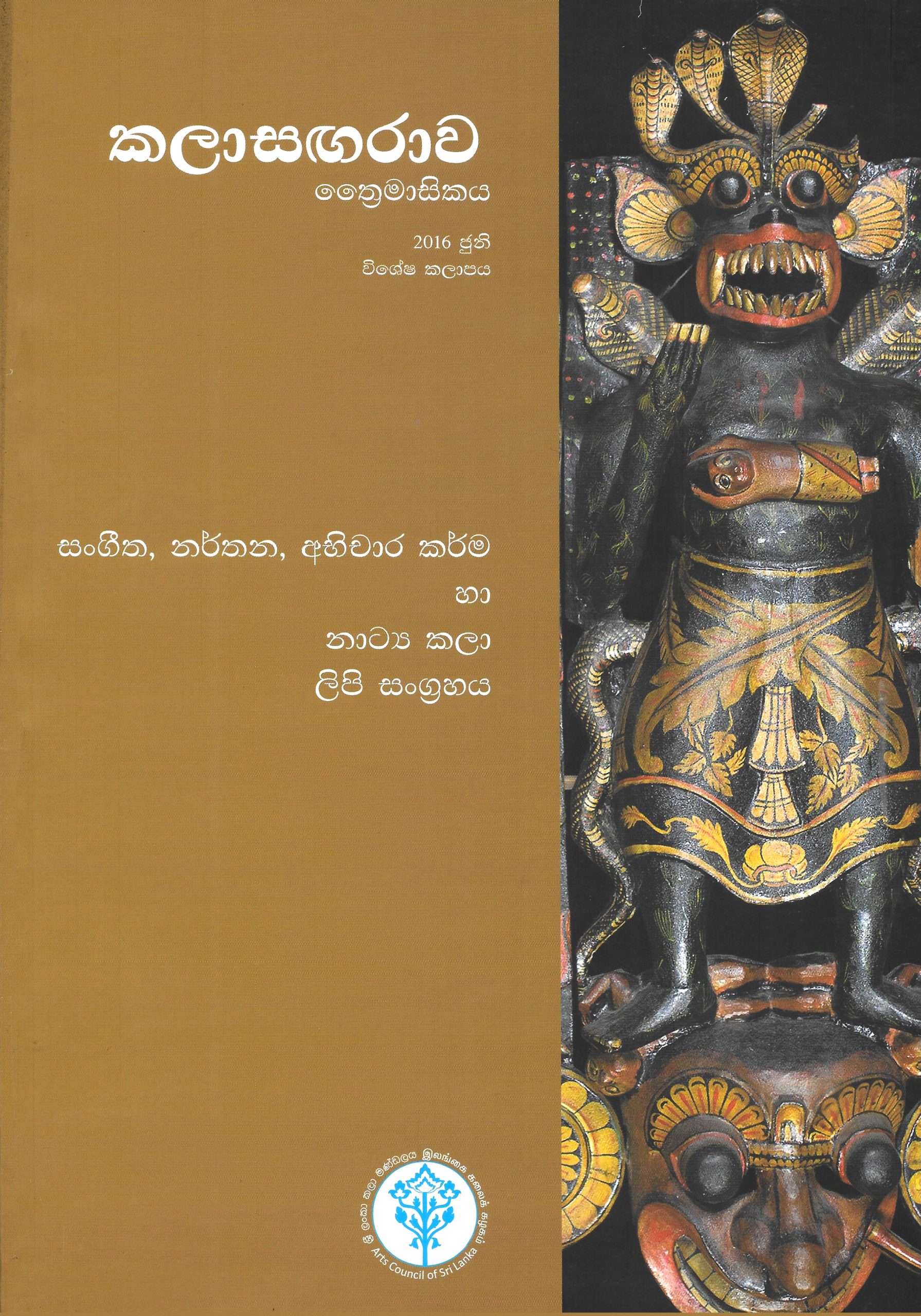 Kala Sangarawa 2016 June