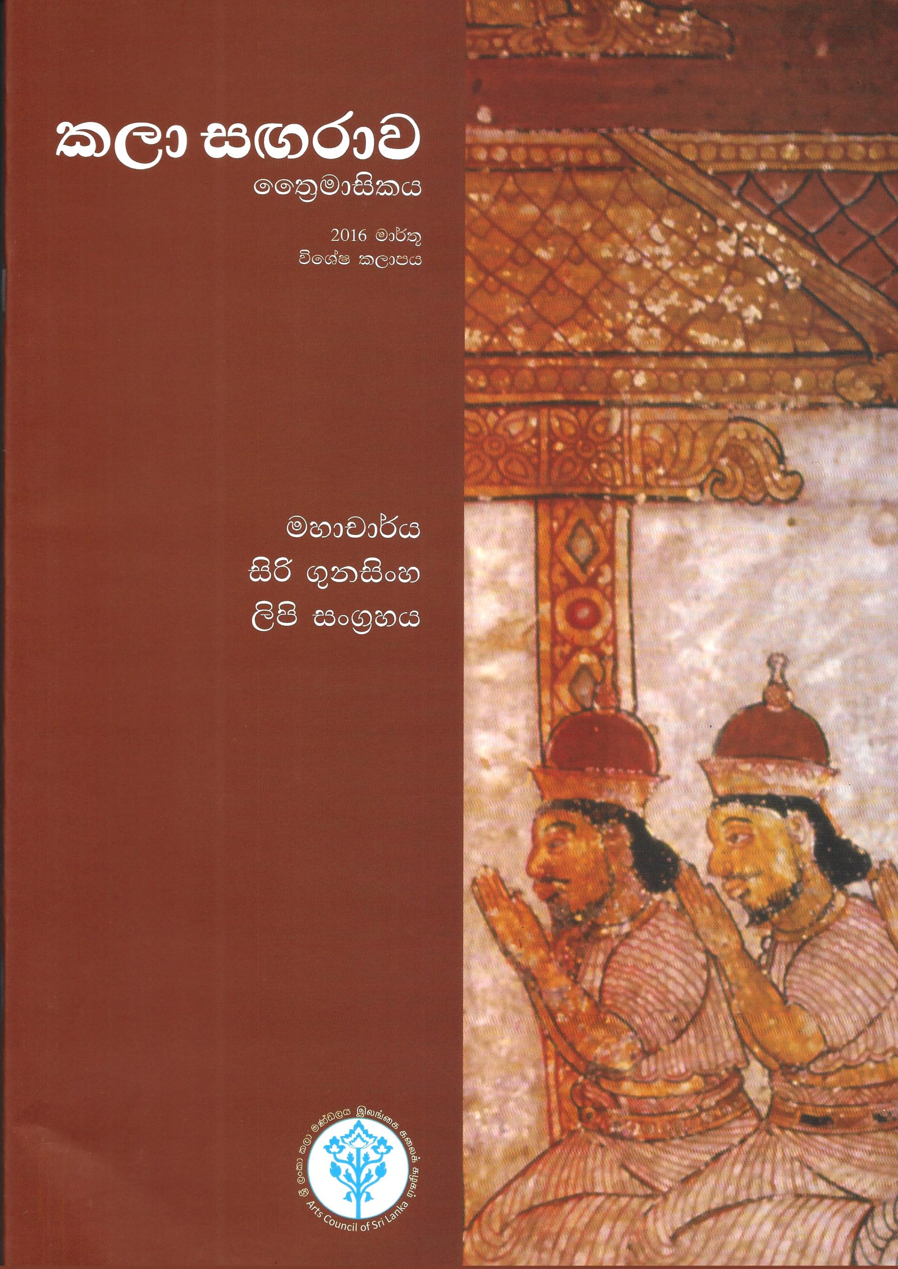 Kala Sangarawa 2016 March