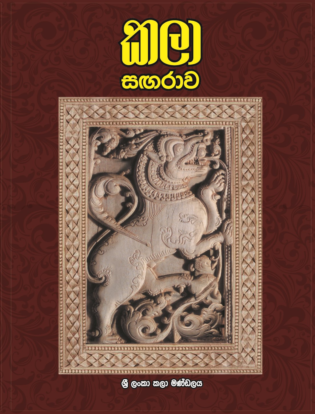 Kala Sangarawa 2014 December