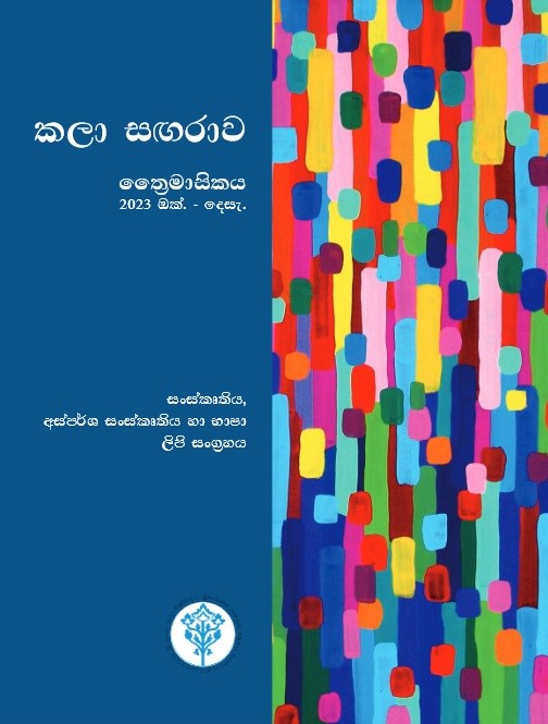 Kala Magazine 2023 Oct-Dec
