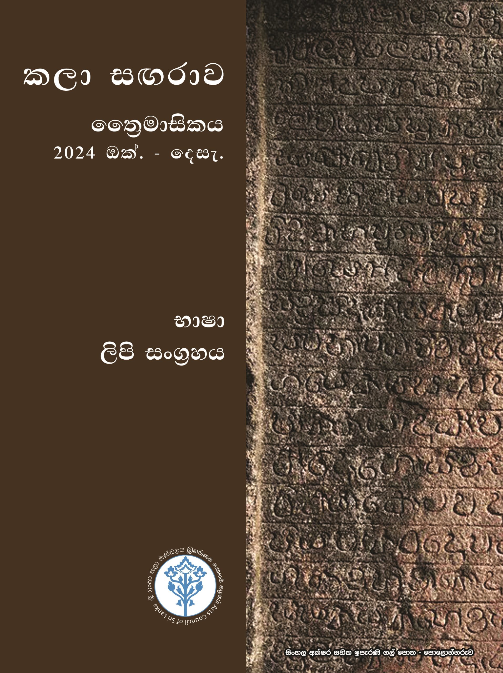Kala Magazine Oct-Dec 2024