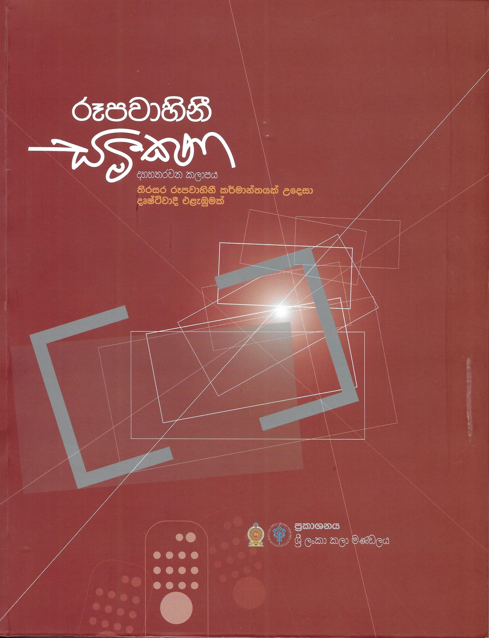 Rupavahini Sameeksha