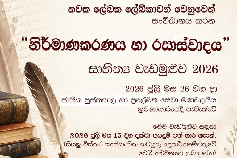 Literary Workshop – 2026