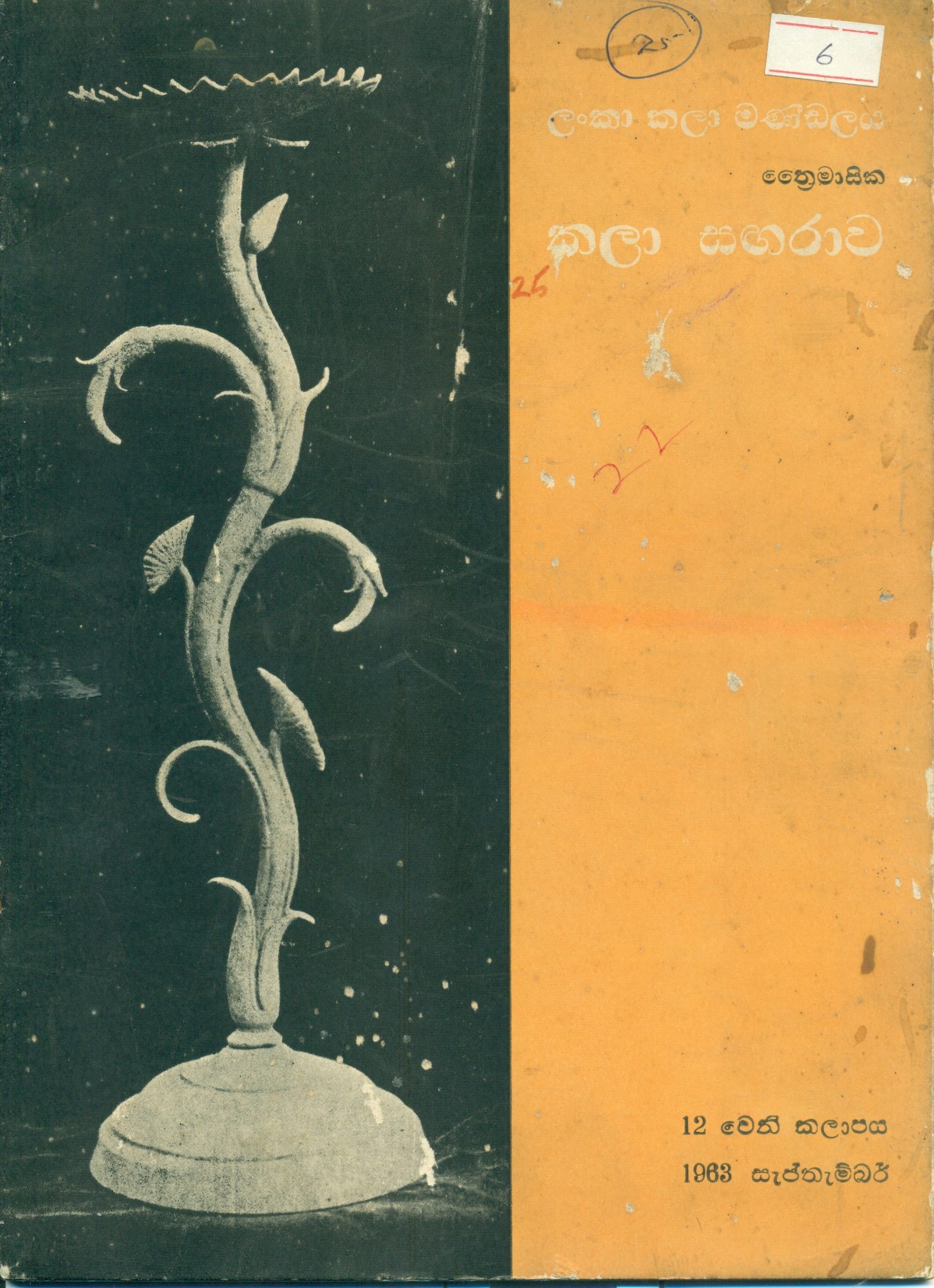 Volume 12 - September 1963
