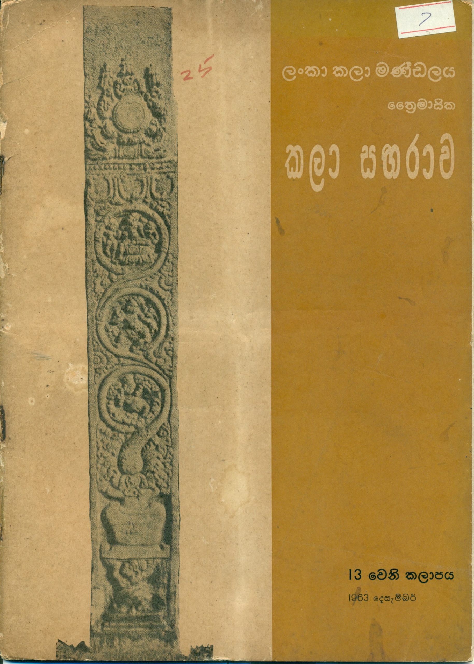 Volume 13 - December 1963