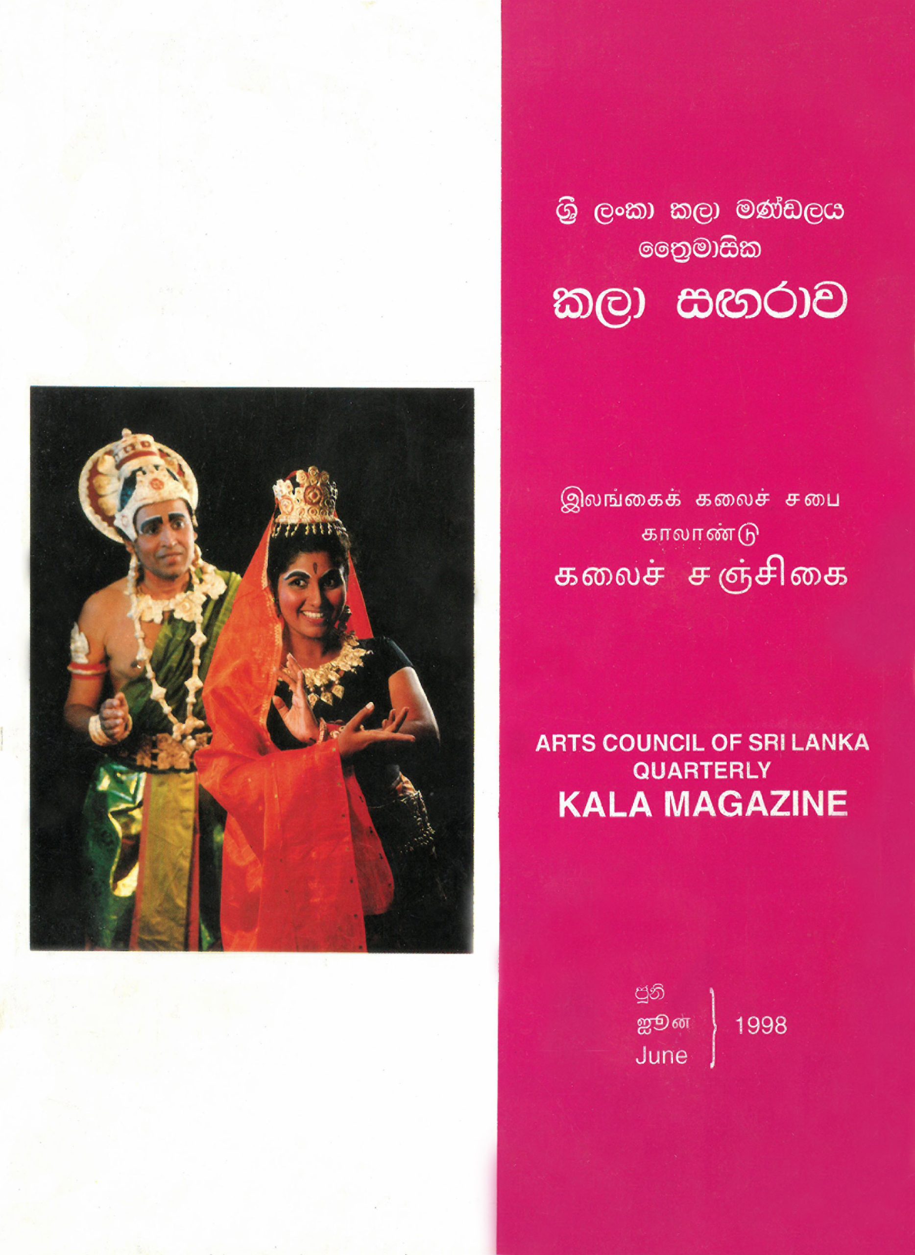 Kala Sangarawa - June 1998