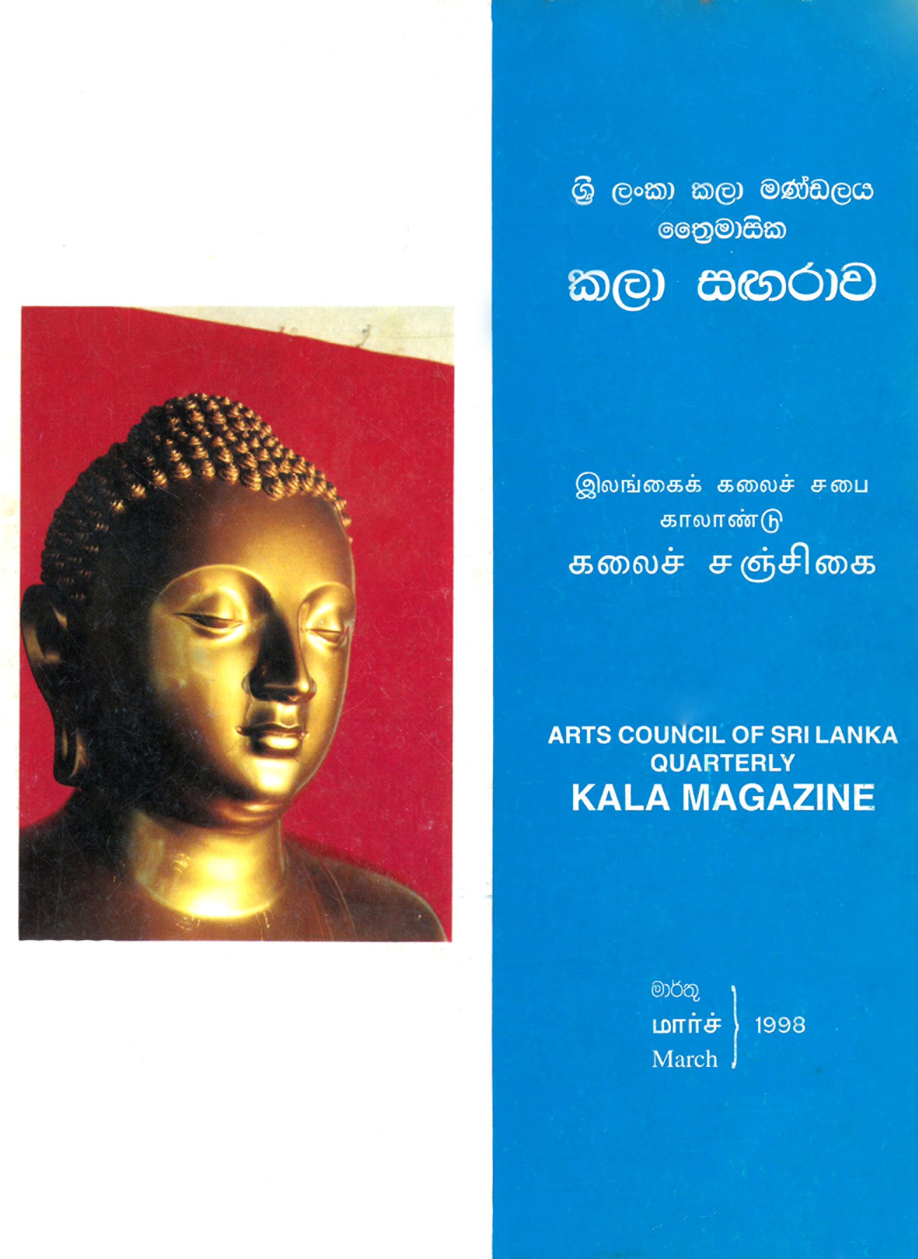 Kala Sangarawa - March 1998