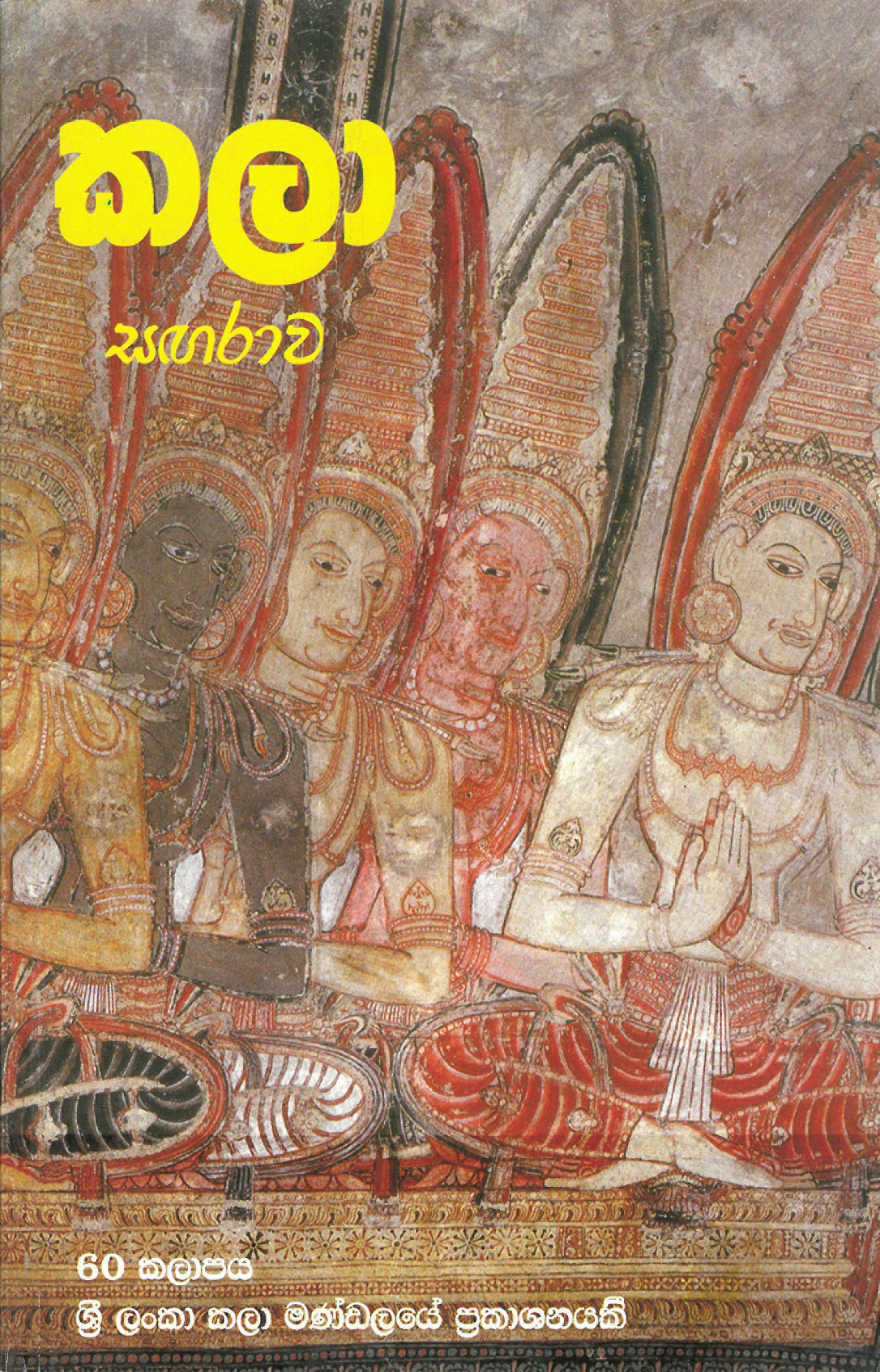 Kala Sangarawa - April 2005