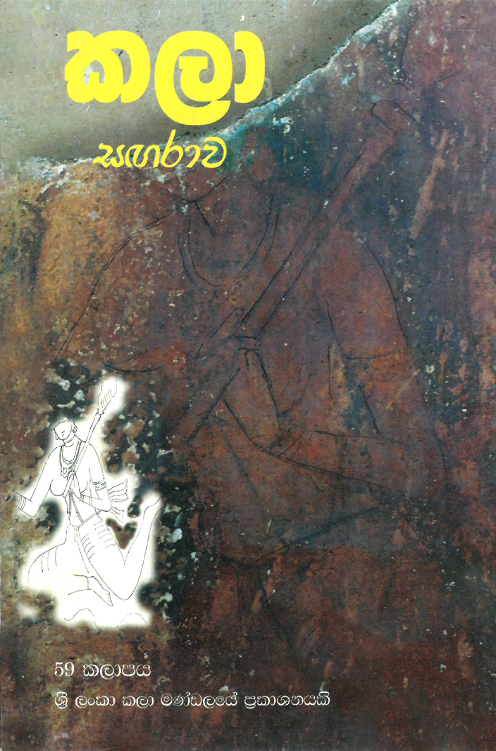 Kala Sangarawa - January 2005
