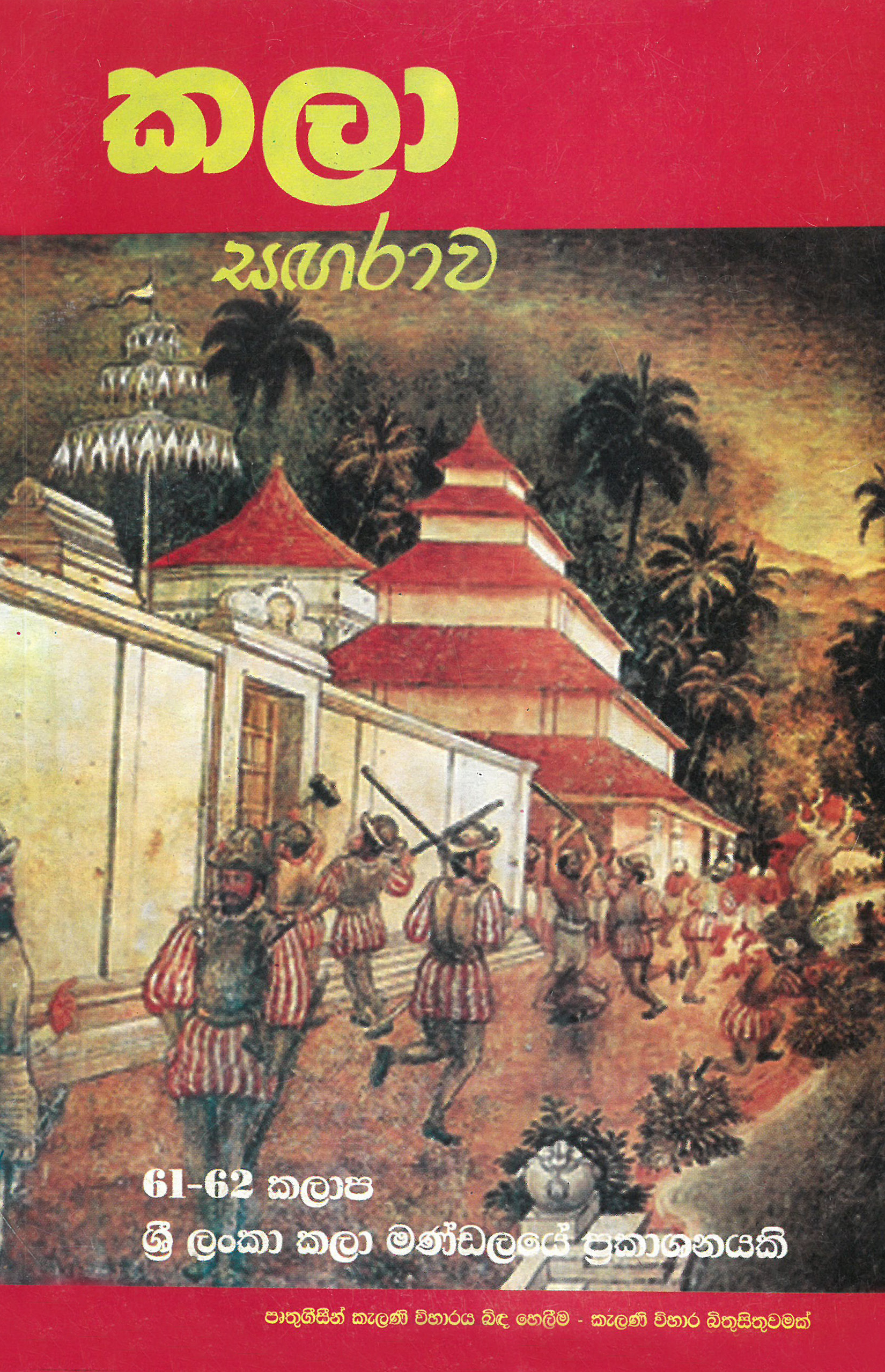 Kala Sangarawa - July 2005