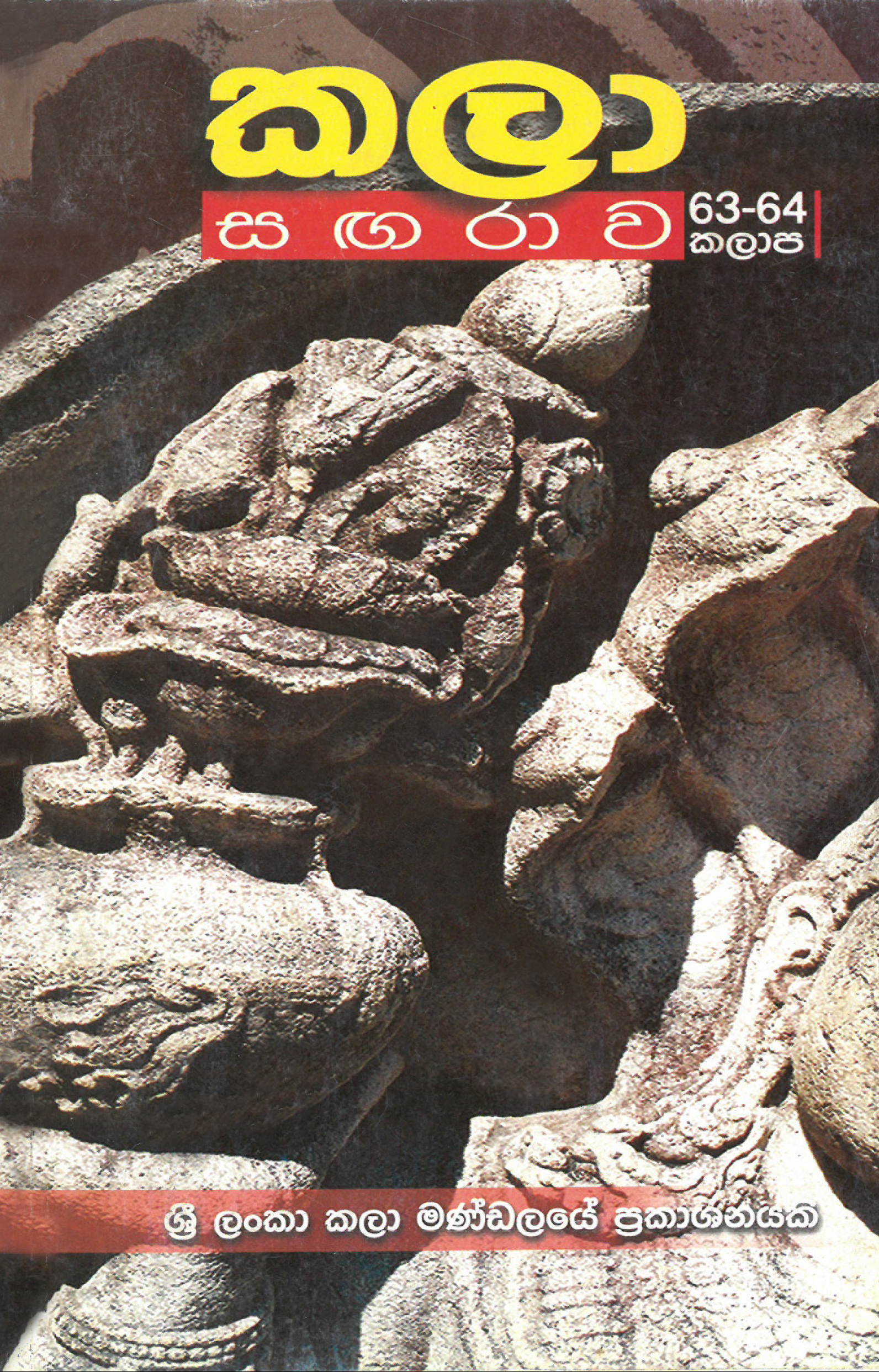 Kala Sangarawa - May 2007