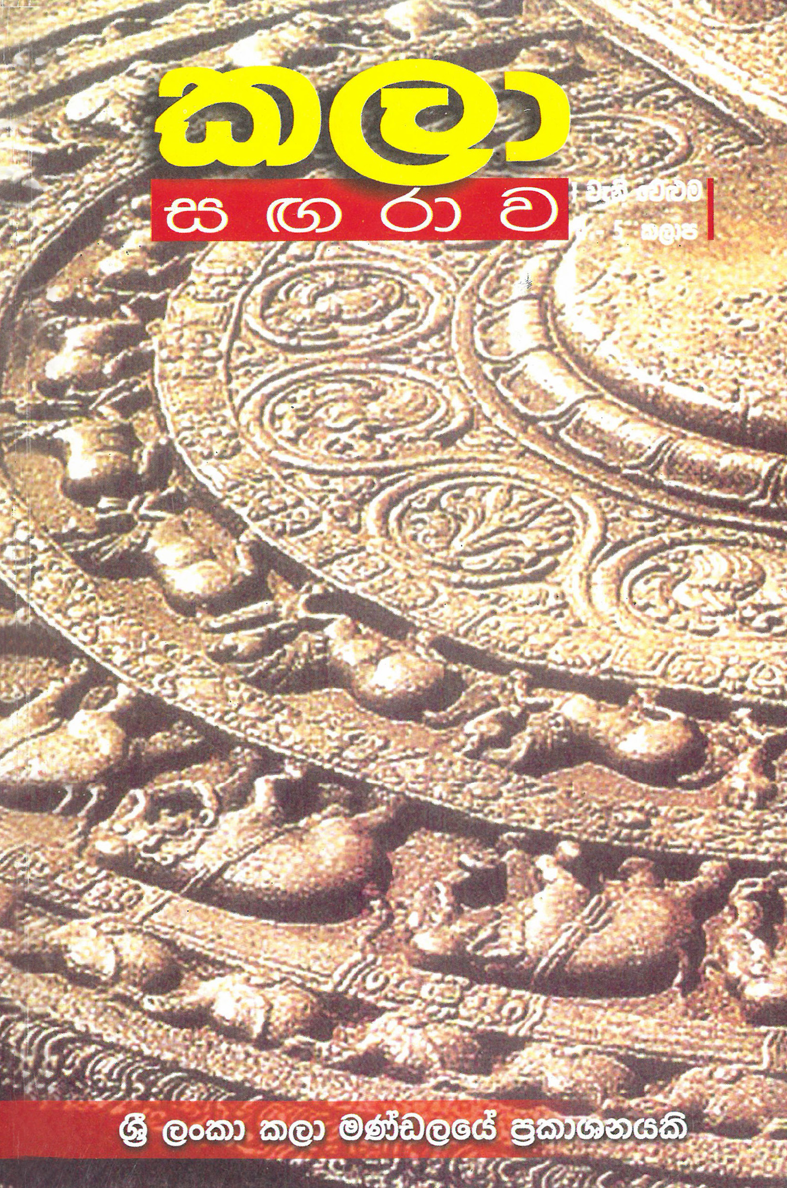 Kala Sangarawa - January 2009