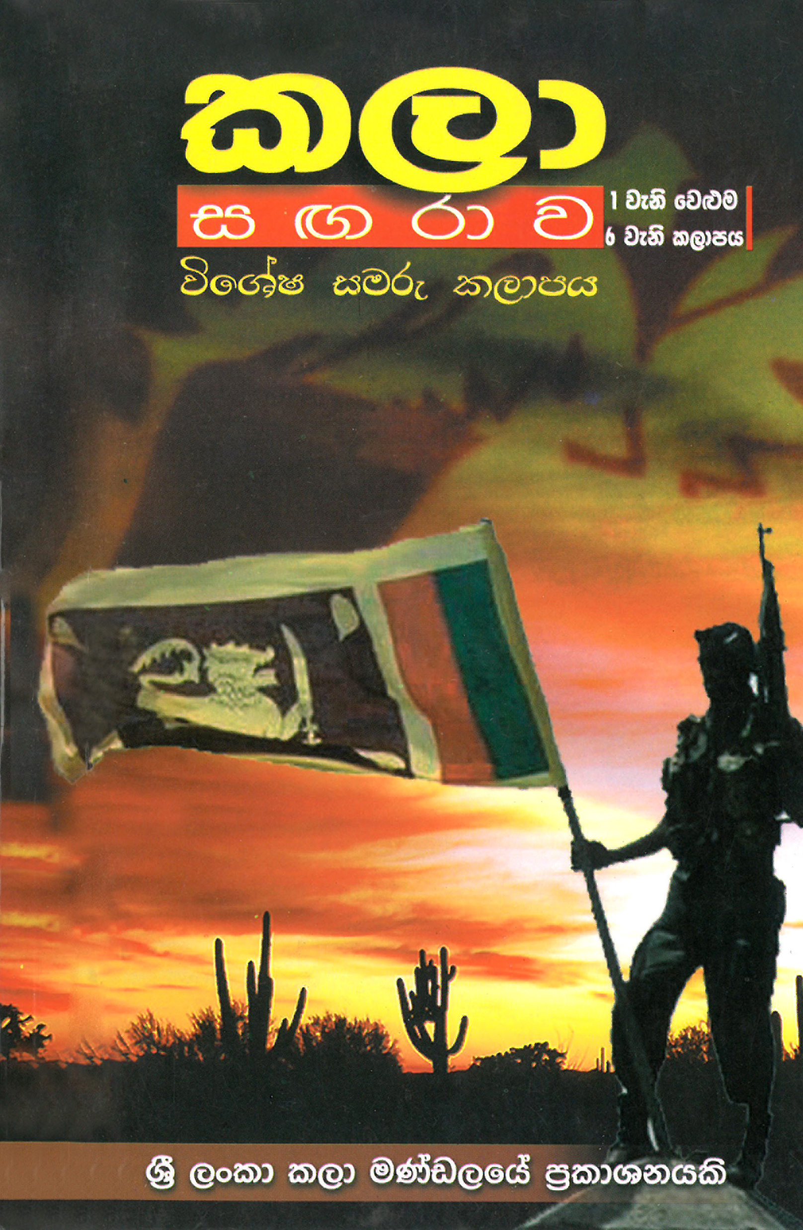 Kala Sangarawa - May 2010