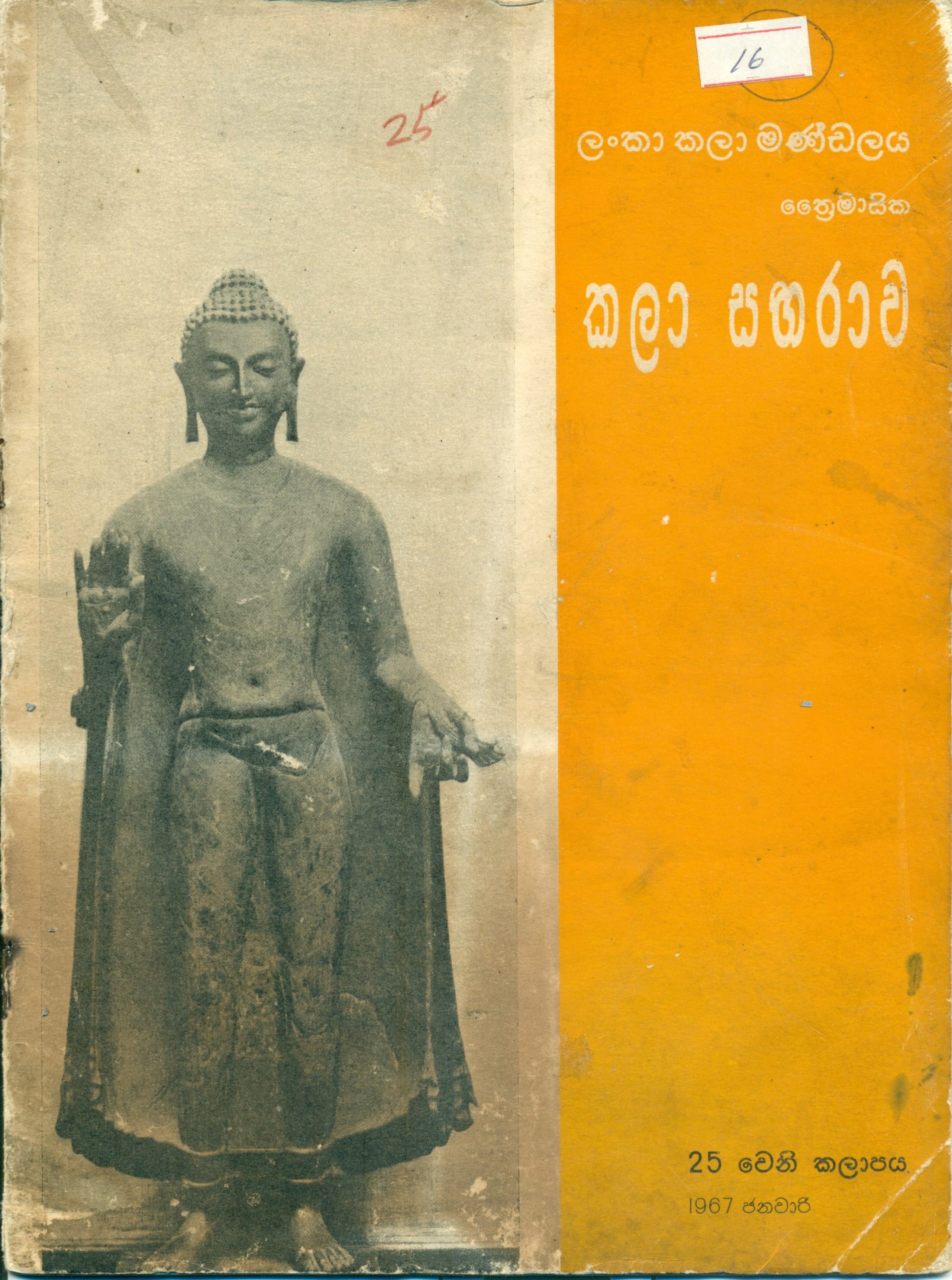 Volume 25 - January 1967