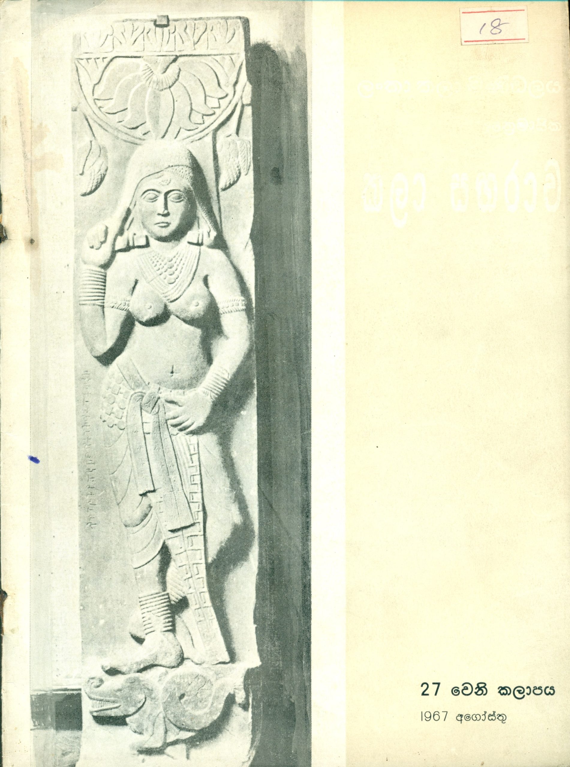 Volume 27 - August 1967
