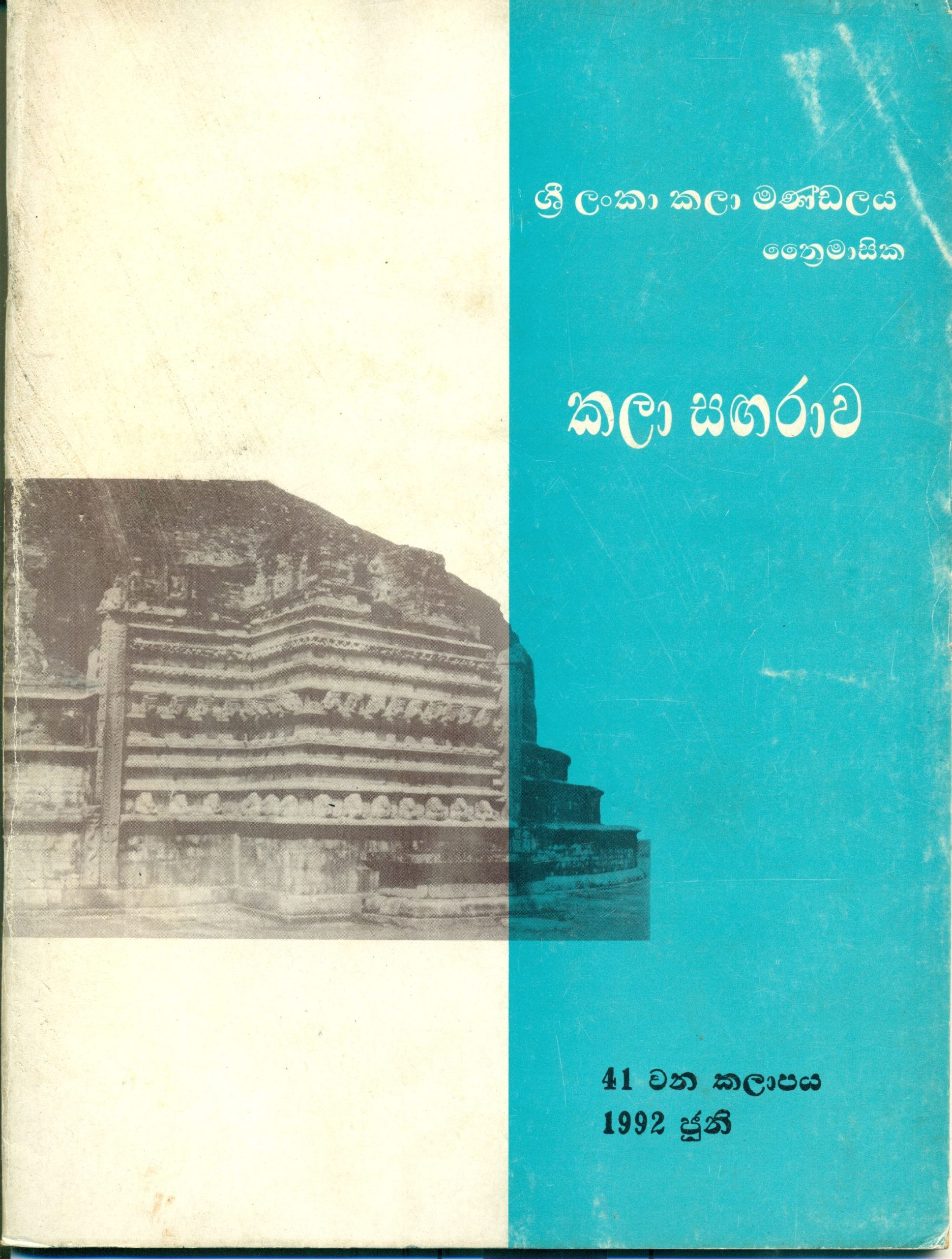 Kala Sangarawa 41 - June 1992