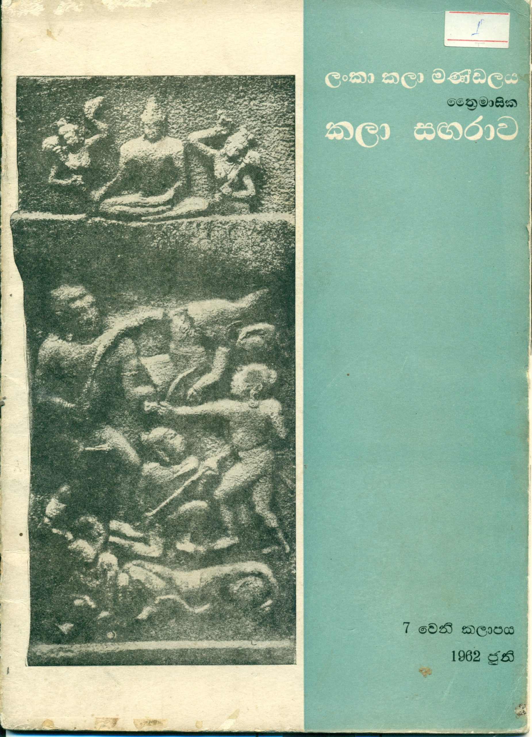 Volume 07 - June 1962