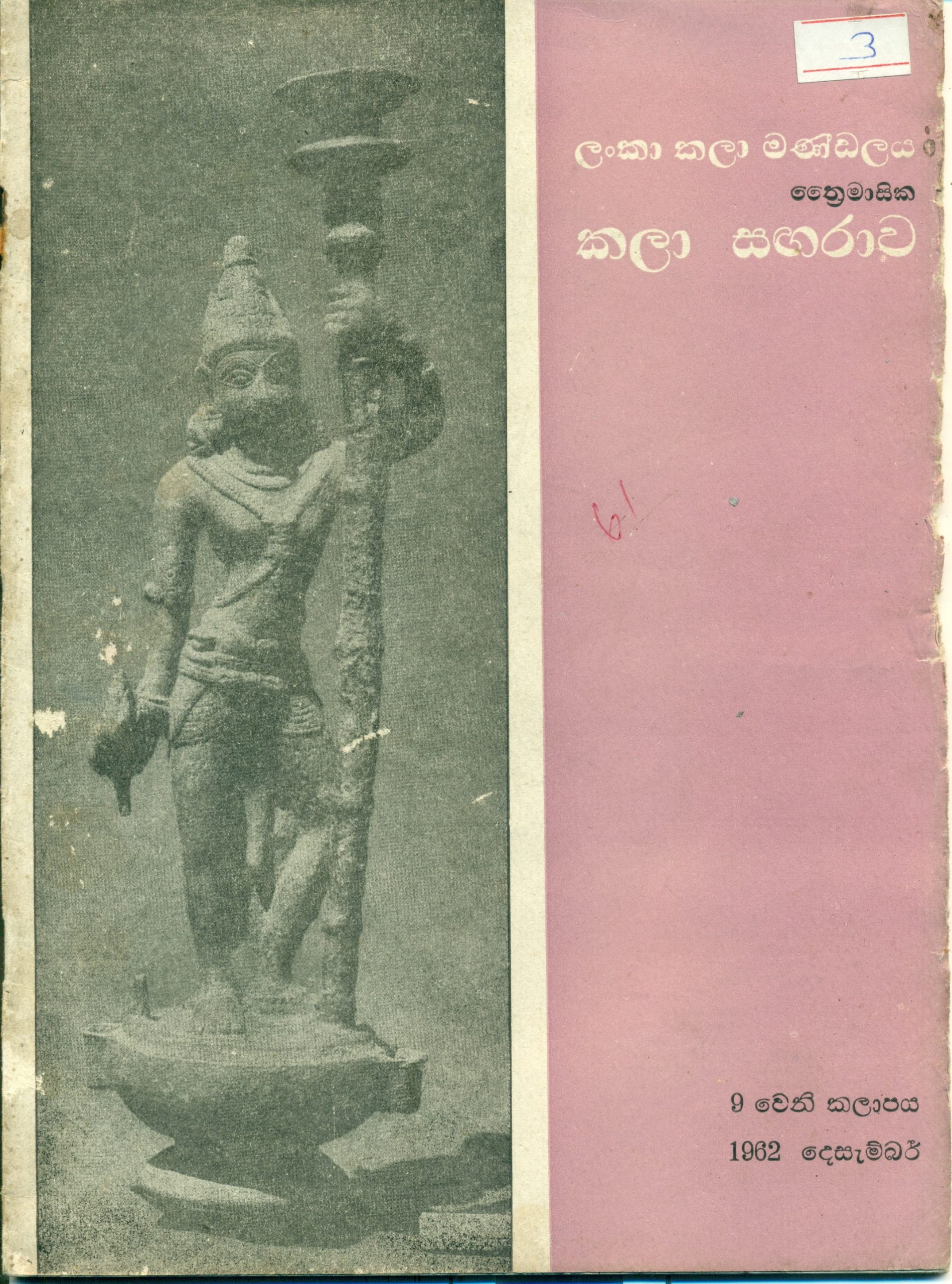Volume 09 - December 1962