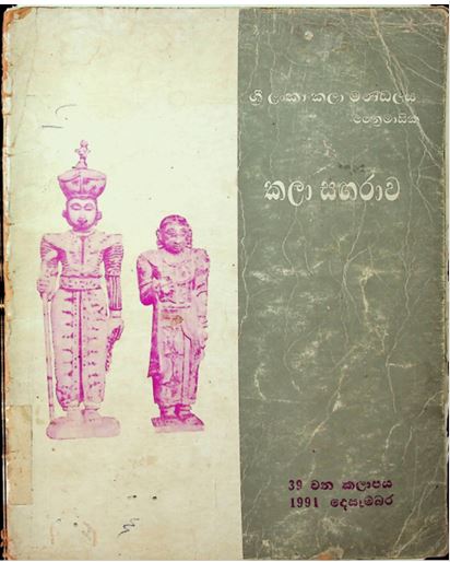Volume 39 - December 1991
