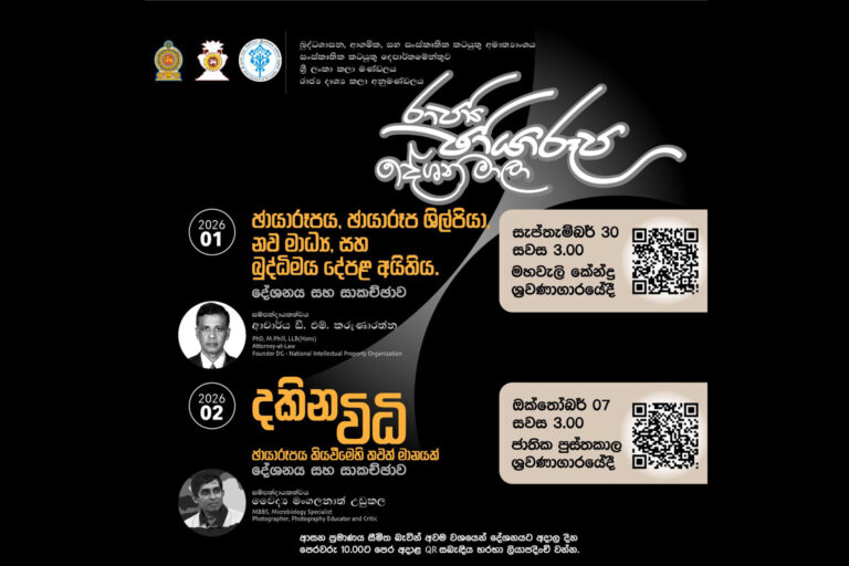 State Photography Lecture Series 01 & 02
